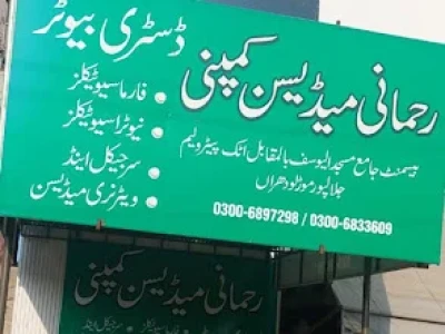 Rehmani Medicine Company, Lodhran