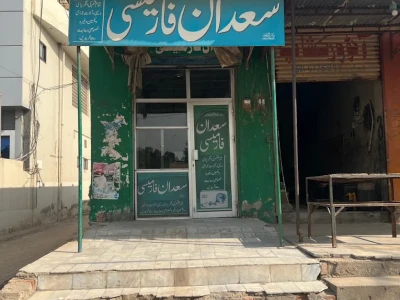 Sadan pharmacy